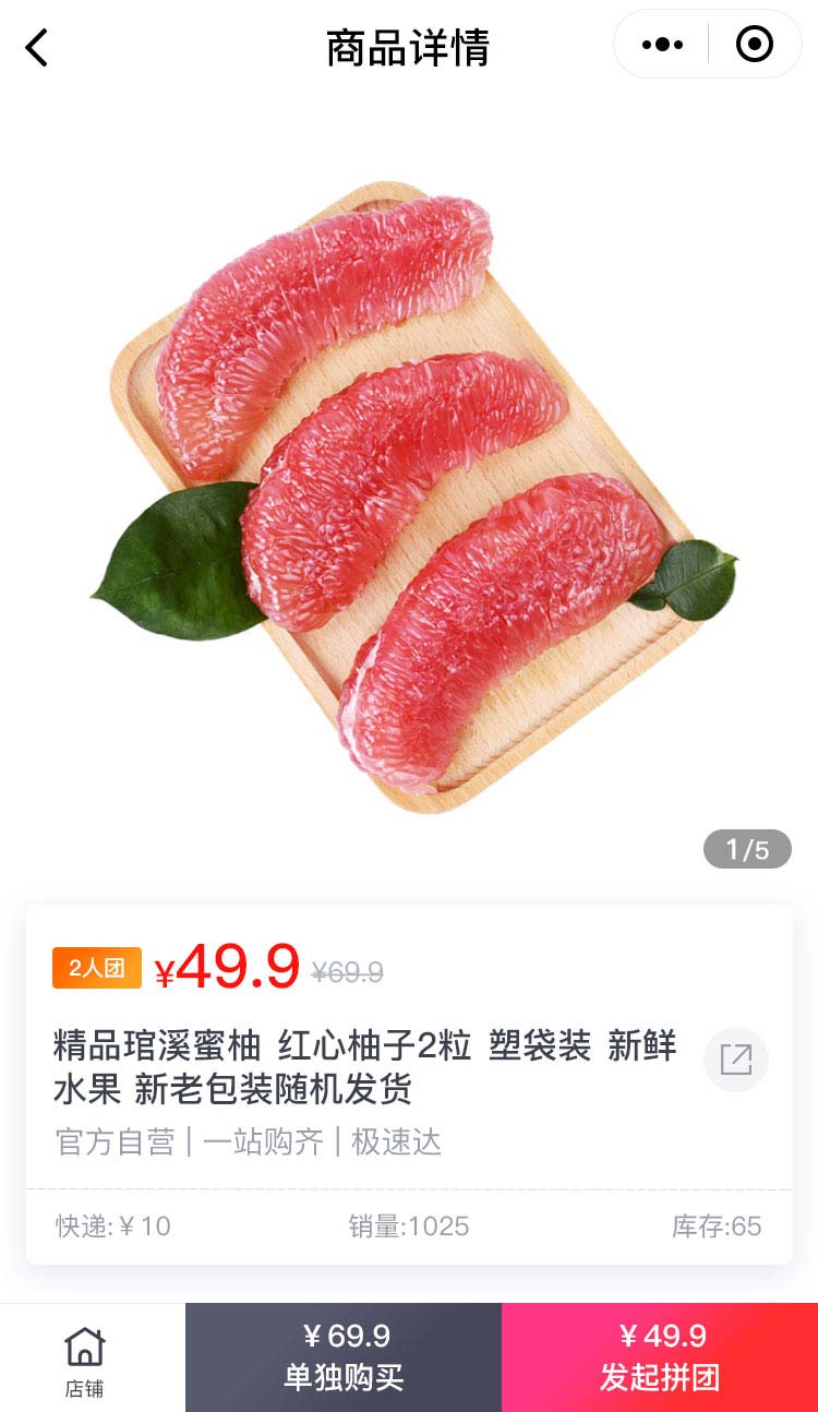 拼团商品列表